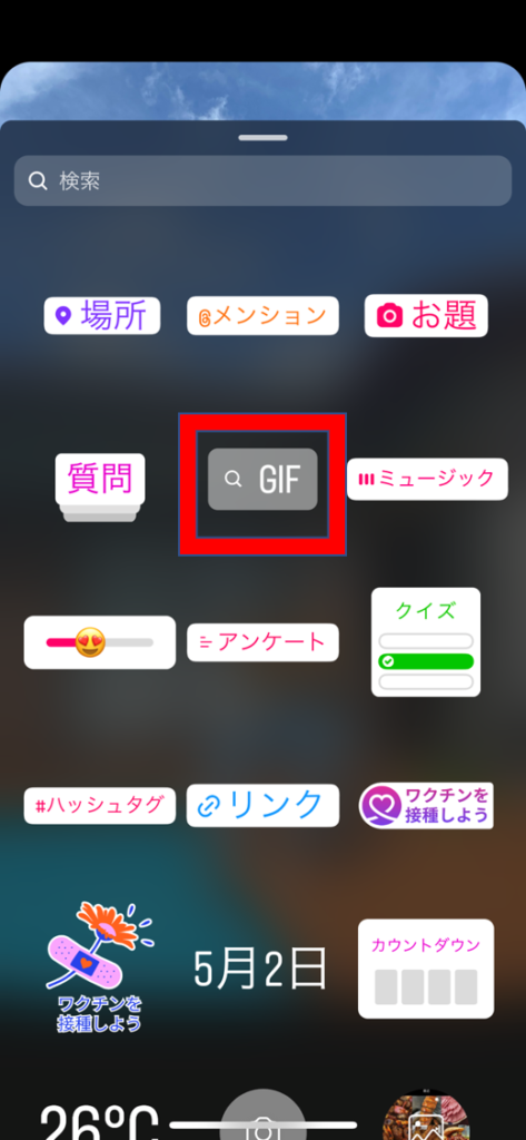 Instagramストーリーの基本 ストーリーを加工する GIFスタンプの送り方①