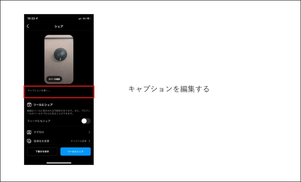 Instagramリールとは？ リールを加工する キャプション編集の方法