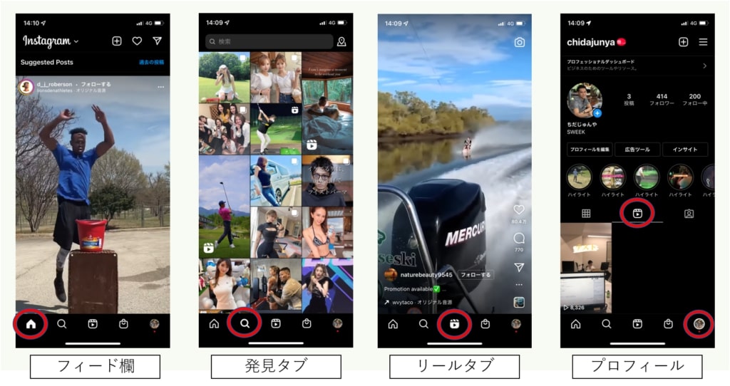 リールの閲覧方法