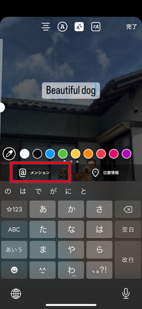 Instagramストーリーの基本 ストーリーを加工する メンションのやり方①