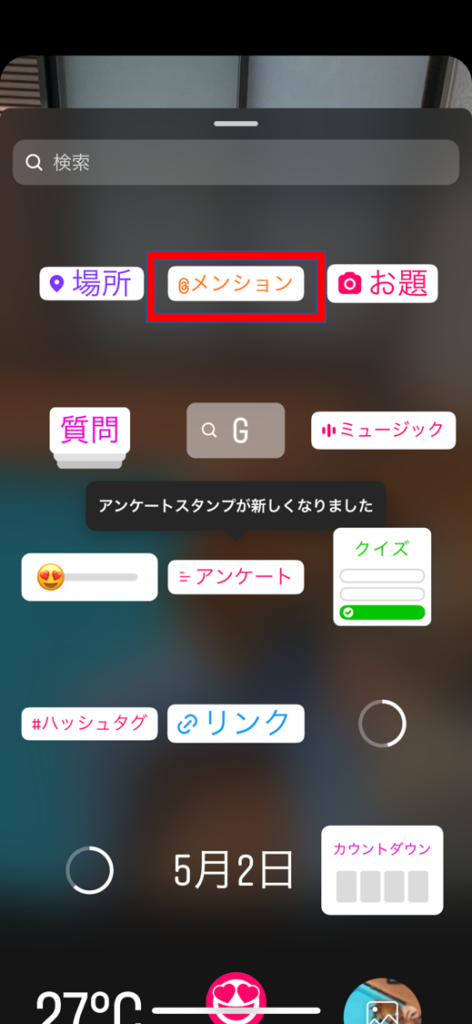 Instagramストーリーの基本 ストーリーを加工する メンションのやり方②