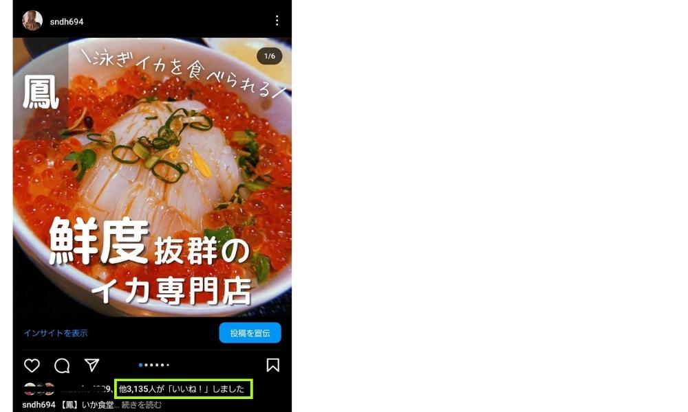投稿からいいね数を確認する