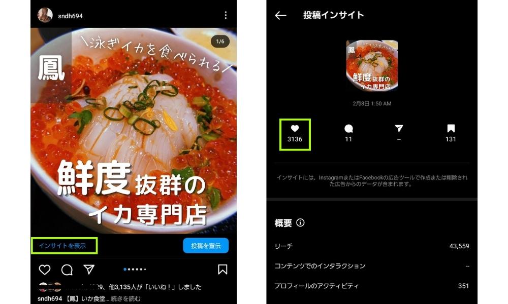 インサイト機能からいいね数を確認する(プロアカウントのみ)