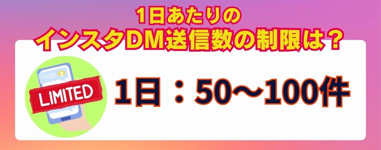Instagram DMの送信条件とAPI制限は?