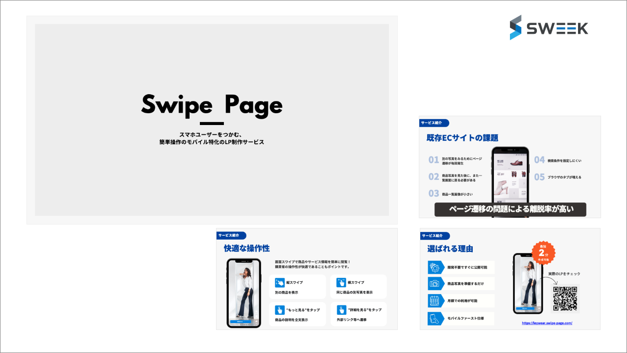 Swipe Page