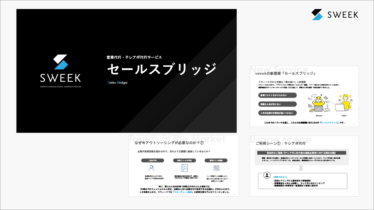 セールスブリッジ
